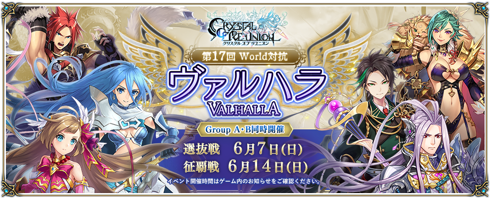 ヴァルハラ17th